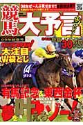 競馬大予言　２００９新春