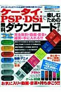 ケータイ・ＰＳＰ・ＤＳｉで楽しむための無料ダウンロードサイト