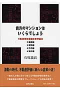 貴方のマンションはいくらでしょう　基礎編・実践編・応用編・海外編