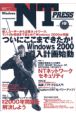 ROM付WindowsNT　PRESS(9)