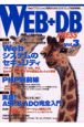 WEB＋DB　PRESS(3)
