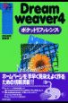 Dreamweaver　4ポケットリファレンス
