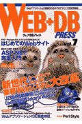 ＷＥＢ＋ＤＢ　ＰＲＥＳＳ　Ｖｏｌ．７