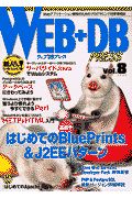 ＷＥＢ＋ＤＢ　ＰＲＥＳＳ　Ｖｏｌ．８