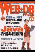 ＷＥＢ＋ＤＢ　ＰＲＥＳＳ　Ｖｏｌ．１２