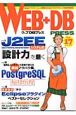 WEB＋DBPRESS(17)