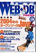 ＷＥＢ＋ＤＤ　ＰＲＥＳＳ　ｖｏｌ１８