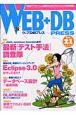 WEB＋DB　PRESS(21)