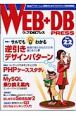 WEB＋DB　PRESS(22)