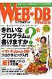 WEB＋DB　PRESS(23)