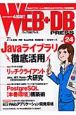 WEB＋DB　PRESS(24)