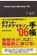 ポケット・アイデアマラソン手帳　2006