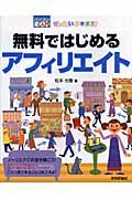 ぜったいデキます！無料ではじめるアフィリエイト