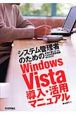 システム管理者のためのWindows　Vista導入・活用マニュアル