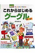 ぜったいデキます！これからはじめるグーグル