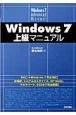 Windows7　上級マニュアル