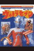 ウルトラセブン