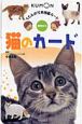 猫のカード＜第2版＞
