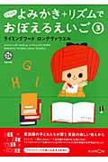 くもんのよみかき＋リズムでおぼえるえいご　ライミングワード　ロングヴァウエル　ＣＤ付