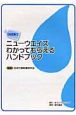 ニューウエイズわかってもらえるハンドブック