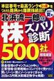 北浜流一郎の株ズバリ診断500社　2007夏