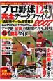 プロ野球12球団　完全データファイル　2007