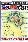 人に言えない悩みと病気を治す！