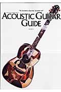 ＡＣＯＵＳＴＩＣ　ＧＵＩＴＡＲ　ＧＵＩＤＥ