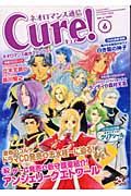 ネオロマンス通信　Ｃｕｒｅ！