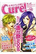 ネオロマンス通信　Ｃｕｒｅ！