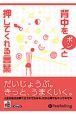 背中をポンと押してくれる言葉