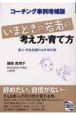 いまどきの若者の考え方・育て方　コーチング事例＜増補版＞