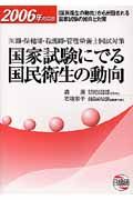 国家試験にでる国民衛生の動向　２００６