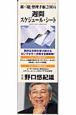 新・「超」整理手帳週間スケジュール・シート2004