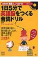 NHK英語でしゃべらナイト　1日5分で英語脳をつくる音読ドリル