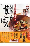 ＮＨＫためしてガッテン　「いのち」をつくる昔ごはん