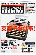 英語でしゃべらナイトＢＵＳＩＮＥＳＳ　英語でお仕事！