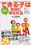 できる子は休日に作られる