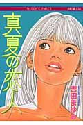 岸辺のアルバム（2）/吉田まゆみ - 販売コミック｜TSUTAYA レンタル