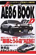 ジェイズ・ティーポＡＥ８６ブック頭文字（イニシャル）Ｄ