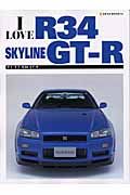 Ｉ　ＬＯＶＥ　Ｒ３４　ＳＫＹＬＩＮＥ　ＧＴ－Ｒ