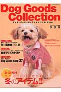 Ｄｏｇ　Ｇｏｏｄｓ　Ｃｌｌｅｃｔｉｏｎ