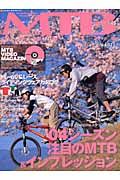 ＭＴＢ（マウンテンバイク）　ｍａｇａｚｉｎｅ