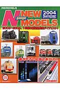 Ｎ　ｇａｕｇｅ　ｎｅｗ　ｍｏｄｅｌｓ　２００４　ｓｕｍｍｅｒ