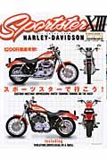 スポーツスター　Ｈａｒｌｅｙ－Ｄａｖｉｄｓｏｎ