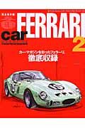 ｃａｒＭＡＧＡＺＩＮＥ　ＭＥＭＯＲＩＥＳ　ＦＥＲＲＡＲＩ＜完全保存版＞