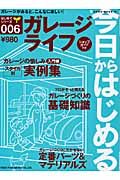 今日からはじめるガレージライフ