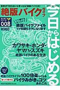 今日からはじめる絶版バイクライフ