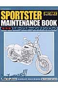 ＳＰＯＲＴＳＴＥＲ　ＭＡＩＮＴＥＮＡＮＣＥ　ＢＯＯＫ