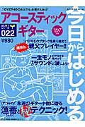 今日からはじめるアコースティックギター